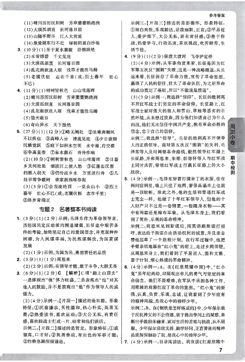 2026《万唯大小卷&bull;语文》8上参考答案_2026万唯系列预习复习_2026版初中《万唯大小卷》8年级上册（全科多版本）_2026《万唯大小卷&bull;语文》8上