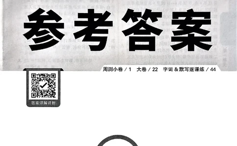 2026《万唯大小卷&bull;语文》8上参考答案_2026万唯系列预习复习_2026版初中《万唯大小卷》8年级上册（全科多版本）_2026《万唯大小卷&bull;语文》8上