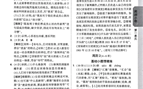 2026《万唯大小卷&bull;语文》8上参考答案_2026万唯系列预习复习_2026版初中《万唯大小卷》8年级上册（全科多版本）_2026《万唯大小卷&bull;语文》8上