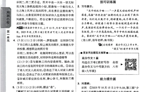 2026《万唯大小卷&bull;语文》8上参考答案_2026万唯系列预习复习_2026版初中《万唯大小卷》8年级上册（全科多版本）_2026《万唯大小卷&bull;语文》8上