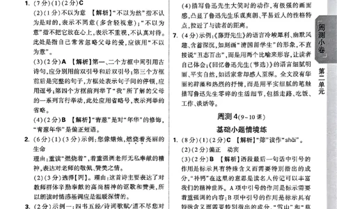 2026《万唯大小卷&bull;语文》8上参考答案_2026万唯系列预习复习_2026版初中《万唯大小卷》8年级上册（全科多版本）_2026《万唯大小卷&bull;语文》8上