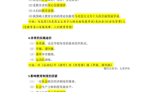 25下小学科二简答题汇总_4-教培资料-26年最新资料-同步更新_小学教资_012025下FB小学系统班_小学25下-教育知识与能力_班级群文件