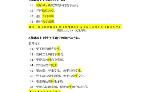 25下小学科二简答题汇总_4-教培资料-26年最新资料-同步更新_小学教资_012025下FB小学系统班_小学25下-教育知识与能力_班级群文件