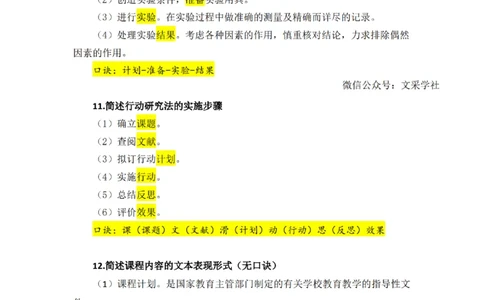 25下小学科二简答题汇总_4-教培资料-26年最新资料-同步更新_小学教资_012025下FB小学系统班_小学25下-教育知识与能力_班级群文件