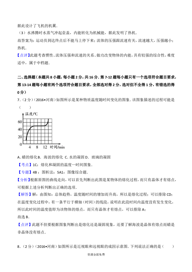2016年河南省中考物理试卷及答案_中考真题_4.物理中考真题2015-2024年_地区卷_河南中考物理08-22（河南省统一试卷）