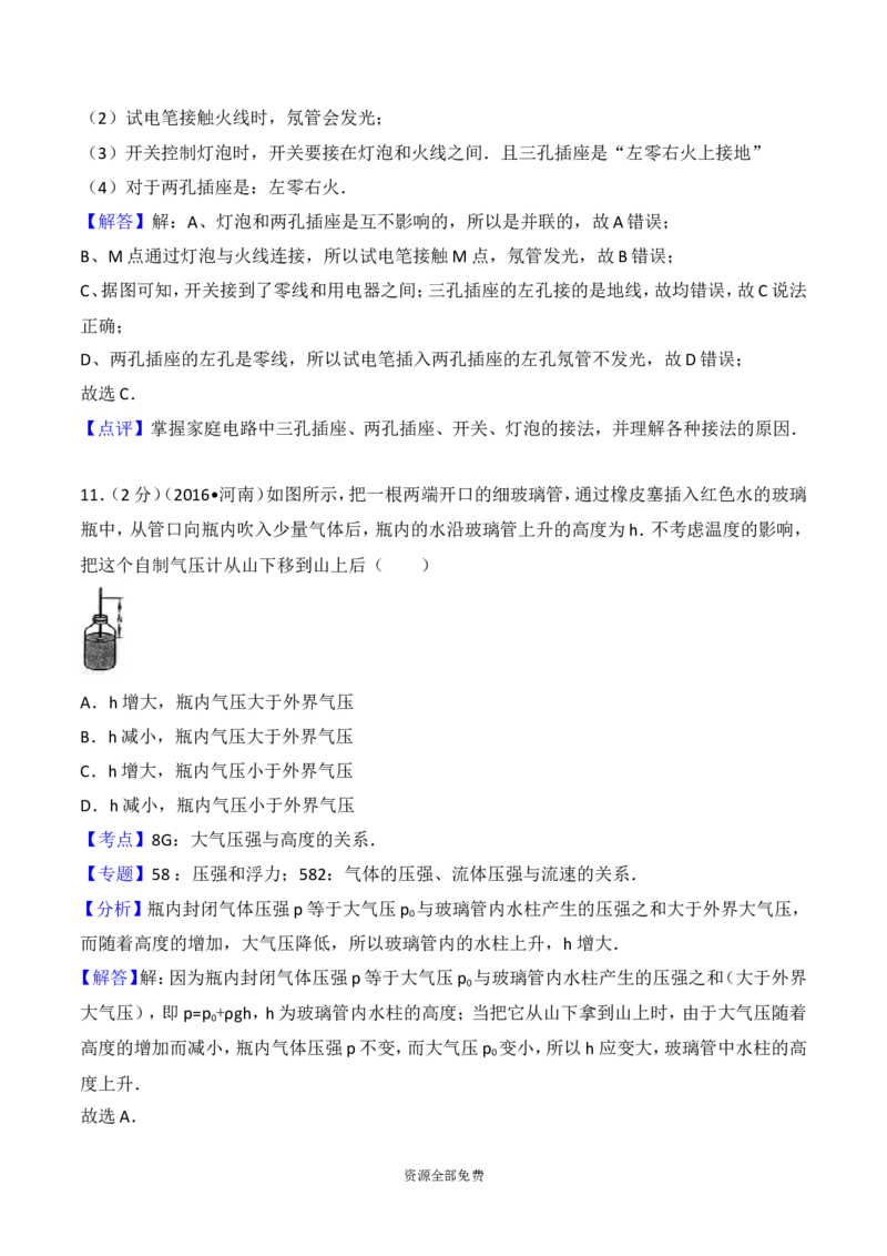 2016年河南省中考物理试卷及答案_中考真题_4.物理中考真题2015-2024年_地区卷_河南中考物理08-22（河南省统一试卷）