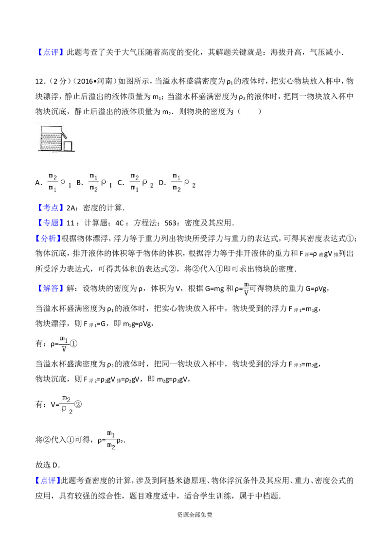 2016年河南省中考物理试卷及答案_中考真题_4.物理中考真题2015-2024年_地区卷_河南中考物理08-22（河南省统一试卷）