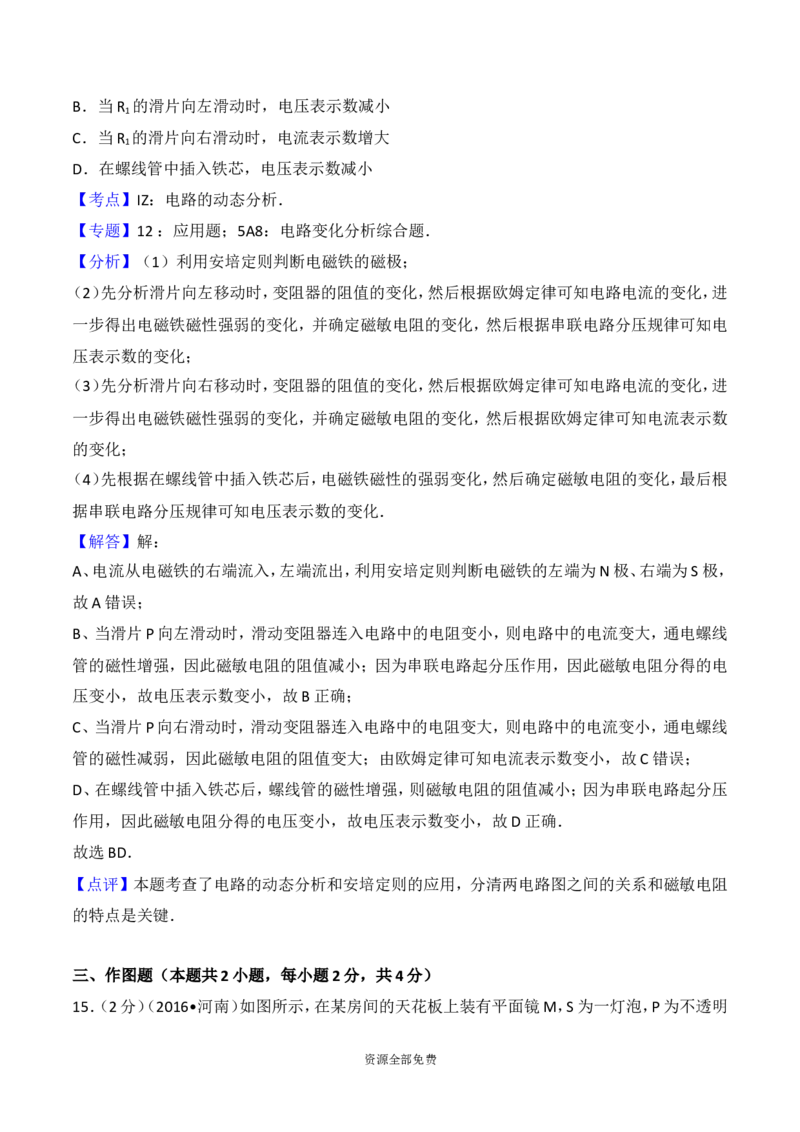 2016年河南省中考物理试卷及答案_中考真题_4.物理中考真题2015-2024年_地区卷_河南中考物理08-22（河南省统一试卷）