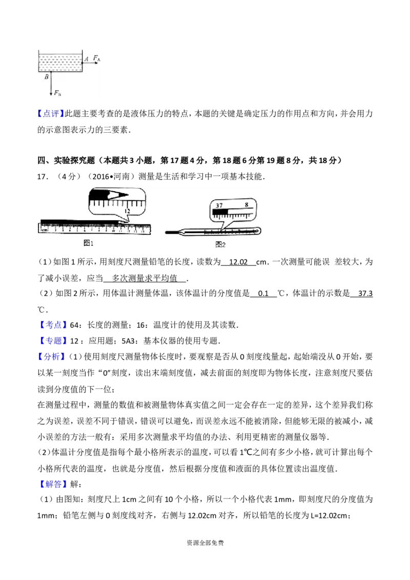 2016年河南省中考物理试卷及答案_中考真题_4.物理中考真题2015-2024年_地区卷_河南中考物理08-22（河南省统一试卷）