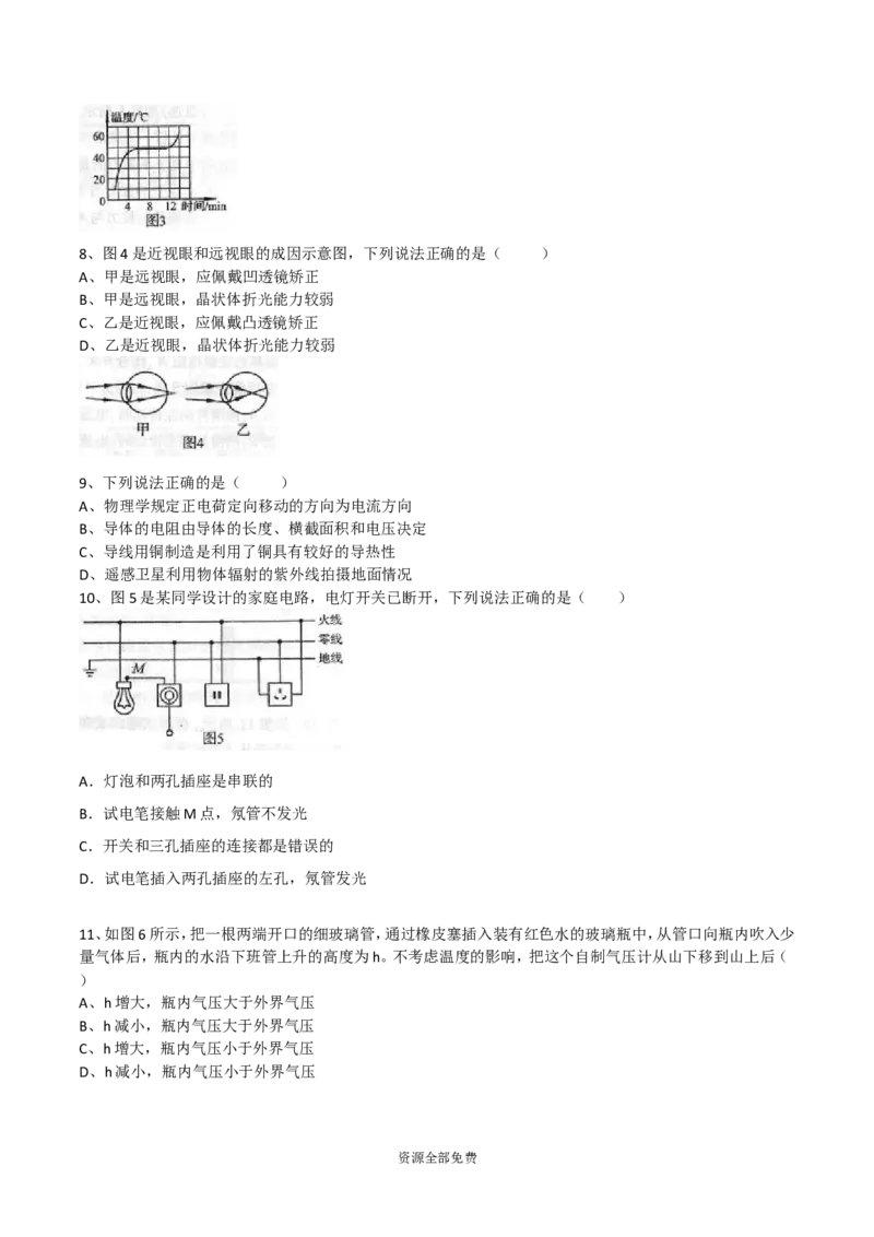 2016年河南省中考物理试卷及答案_中考真题_4.物理中考真题2015-2024年_地区卷_河南中考物理08-22（河南省统一试卷）