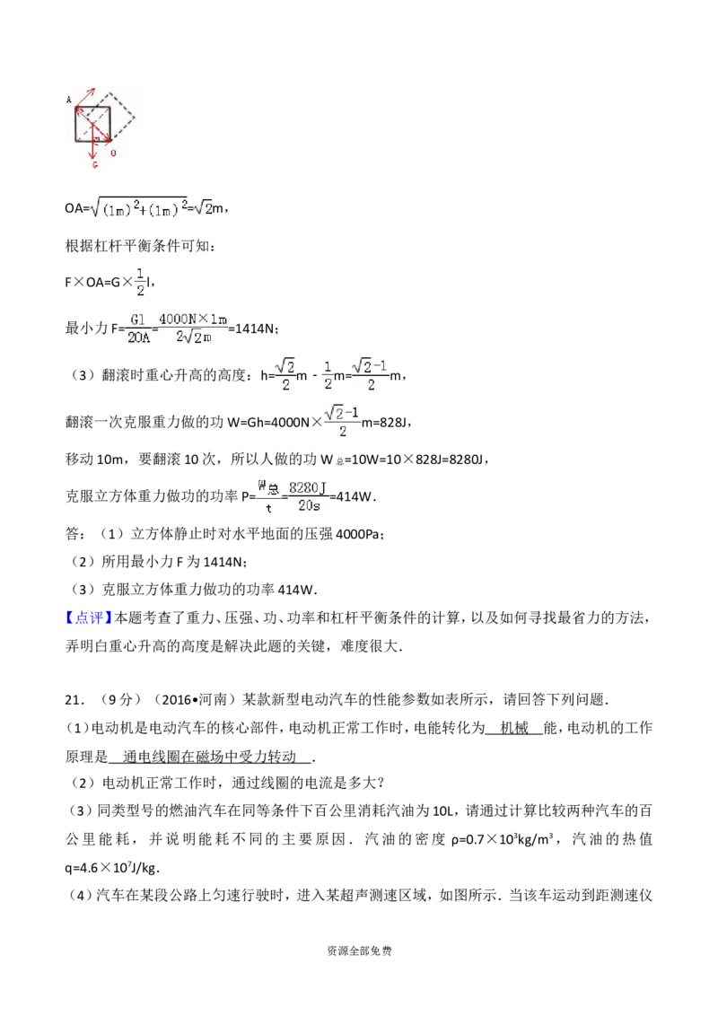 2016年河南省中考物理试卷及答案_中考真题_4.物理中考真题2015-2024年_地区卷_河南中考物理08-22（河南省统一试卷）