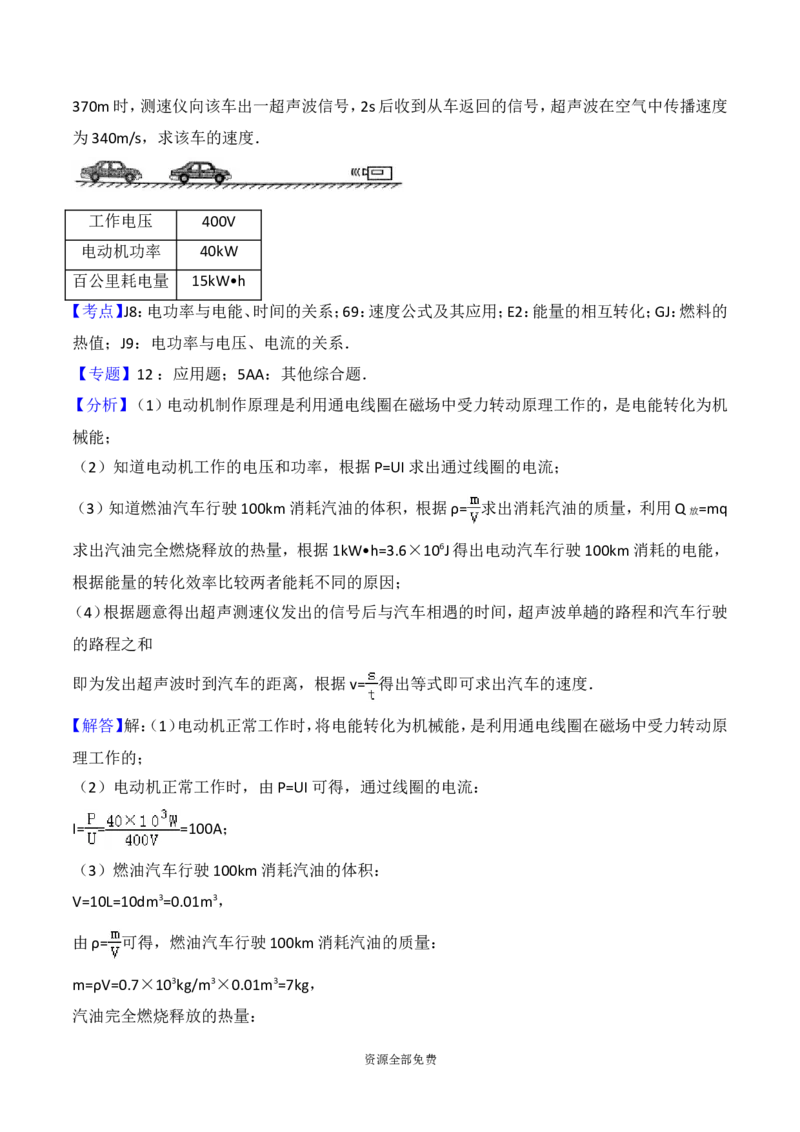 2016年河南省中考物理试卷及答案_中考真题_4.物理中考真题2015-2024年_地区卷_河南中考物理08-22（河南省统一试卷）