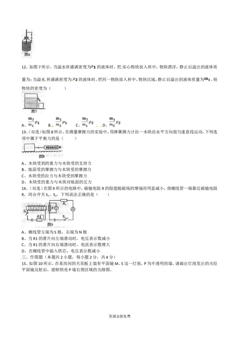 2016年河南省中考物理试卷及答案_中考真题_4.物理中考真题2015-2024年_地区卷_河南中考物理08-22（河南省统一试卷）