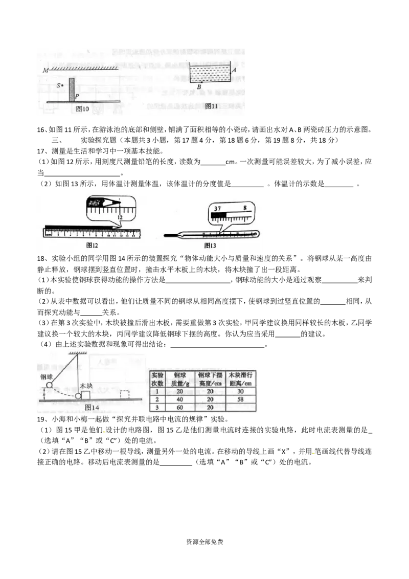 2016年河南省中考物理试卷及答案_中考真题_4.物理中考真题2015-2024年_地区卷_河南中考物理08-22（河南省统一试卷）