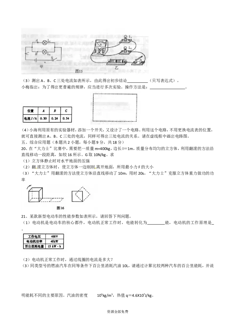 2016年河南省中考物理试卷及答案_中考真题_4.物理中考真题2015-2024年_地区卷_河南中考物理08-22（河南省统一试卷）