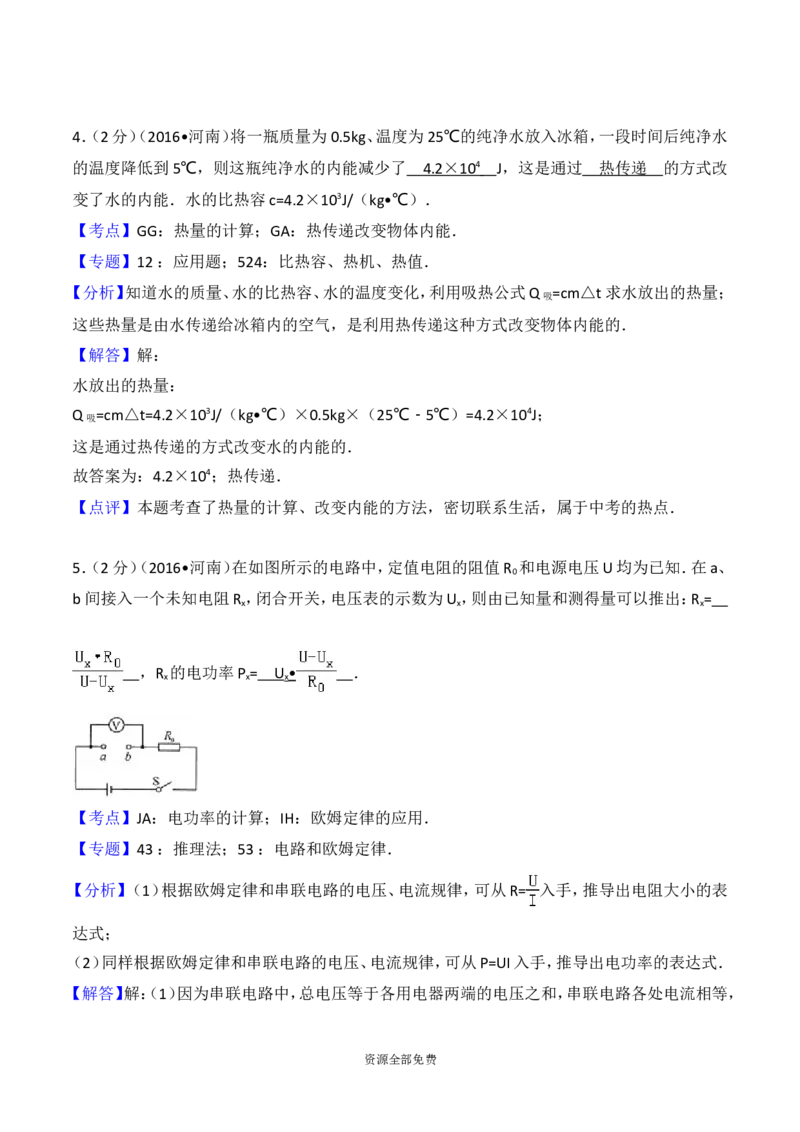 2016年河南省中考物理试卷及答案_中考真题_4.物理中考真题2015-2024年_地区卷_河南中考物理08-22（河南省统一试卷）