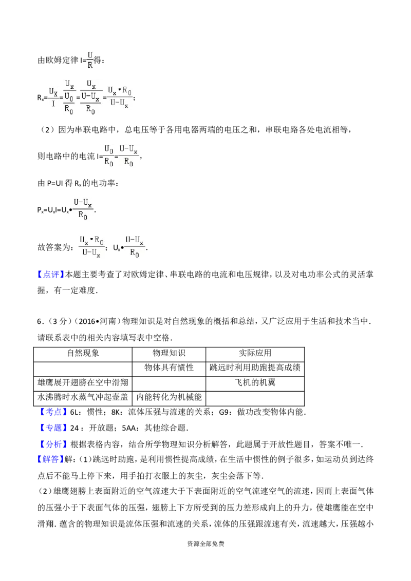 2016年河南省中考物理试卷及答案_中考真题_4.物理中考真题2015-2024年_地区卷_河南中考物理08-22（河南省统一试卷）