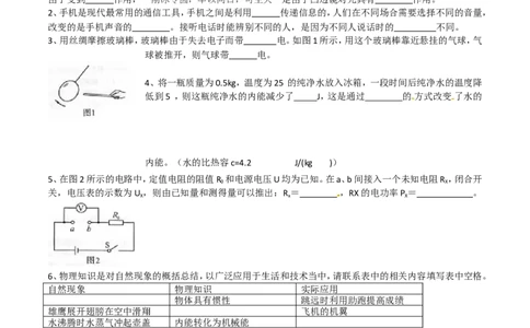 2016年河南省中考物理试卷及答案_中考真题_4.物理中考真题2015-2024年_地区卷_河南中考物理08-22（河南省统一试卷）