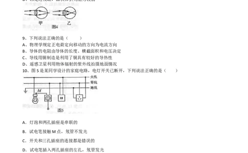 2016年河南省中考物理试卷及答案_中考真题_4.物理中考真题2015-2024年_地区卷_河南中考物理08-22（河南省统一试卷）