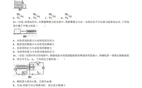 2016年河南省中考物理试卷及答案_中考真题_4.物理中考真题2015-2024年_地区卷_河南中考物理08-22（河南省统一试卷）