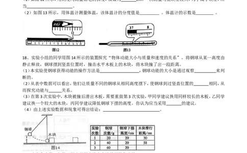 2016年河南省中考物理试卷及答案_中考真题_4.物理中考真题2015-2024年_地区卷_河南中考物理08-22（河南省统一试卷）
