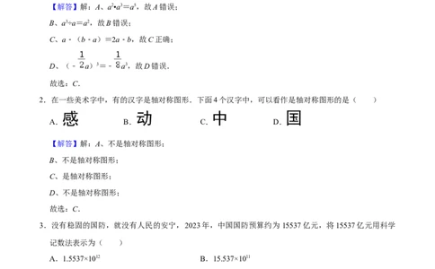 数学（甘肃卷）（全解全析）_2数学总复习_赠送：2024中考模拟题数学_一模_数学（甘肃卷）-2024年中考第一次模拟考试