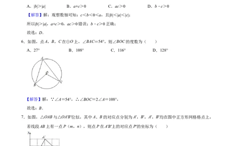 数学（甘肃卷）（全解全析）_2数学总复习_赠送：2024中考模拟题数学_一模_数学（甘肃卷）-2024年中考第一次模拟考试