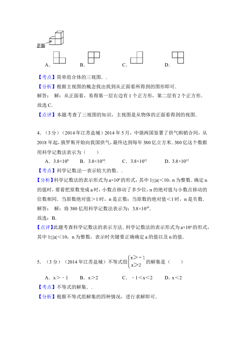 2014年江苏省盐城市中考数学试卷（含解析版）_中考真题_2.数学中考真题2015-2024年_2014年全国中考数学170份