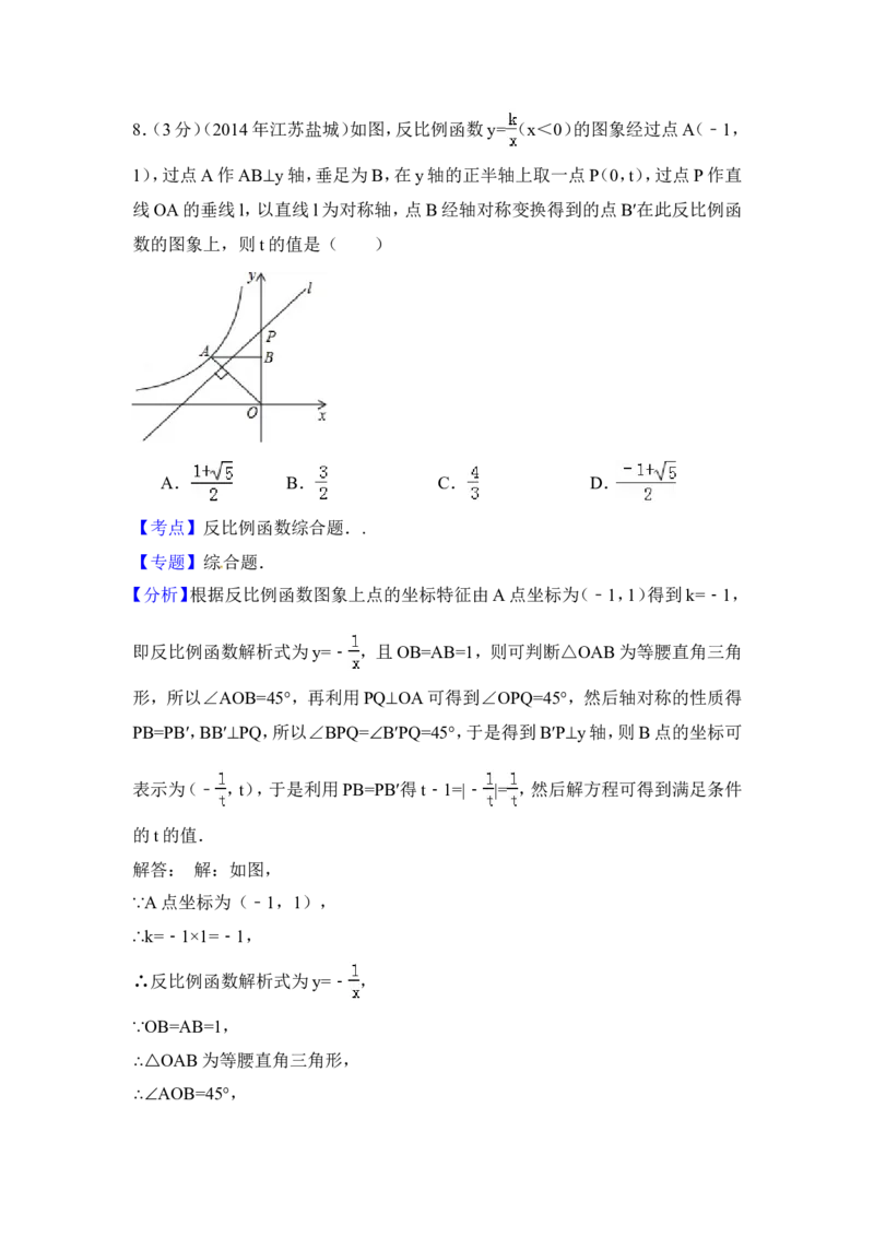 2014年江苏省盐城市中考数学试卷（含解析版）_中考真题_2.数学中考真题2015-2024年_2014年全国中考数学170份