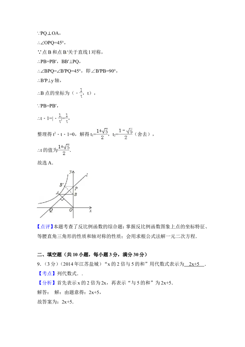 2014年江苏省盐城市中考数学试卷（含解析版）_中考真题_2.数学中考真题2015-2024年_2014年全国中考数学170份