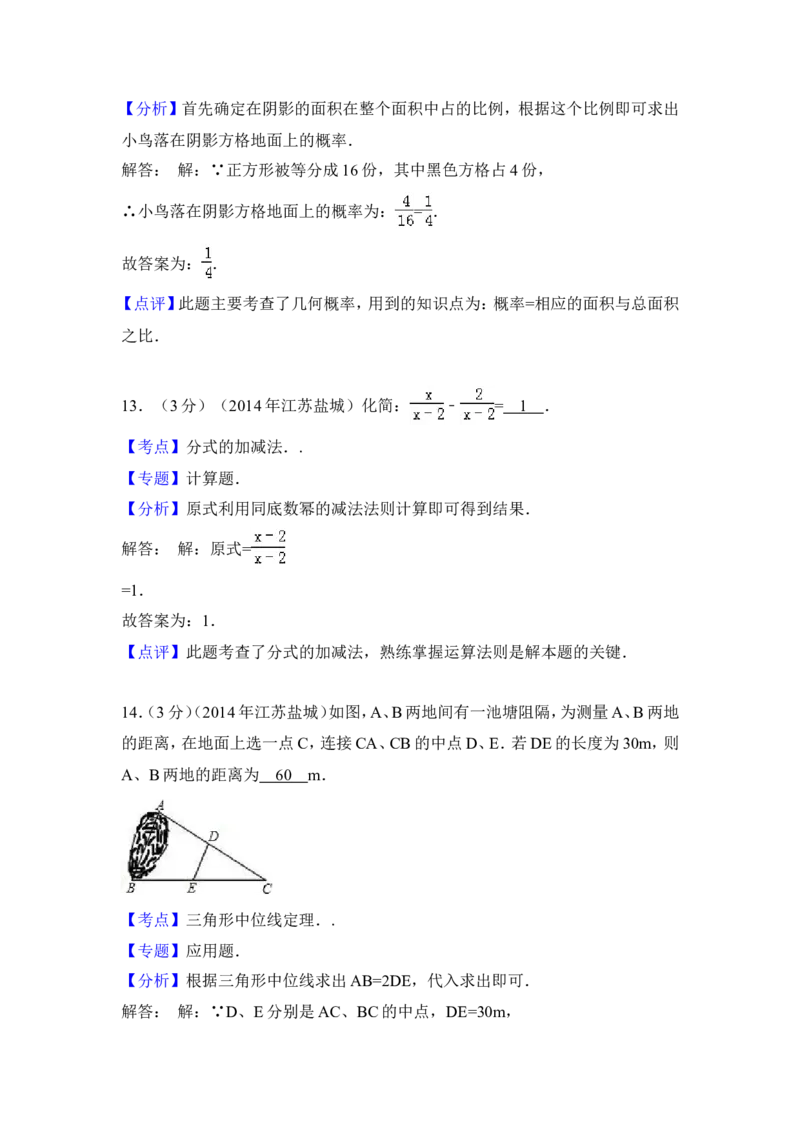 2014年江苏省盐城市中考数学试卷（含解析版）_中考真题_2.数学中考真题2015-2024年_2014年全国中考数学170份