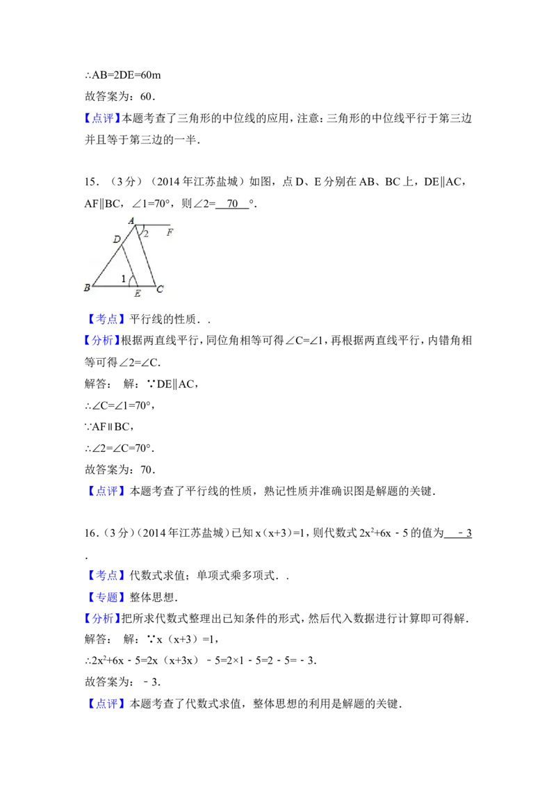 2014年江苏省盐城市中考数学试卷（含解析版）_中考真题_2.数学中考真题2015-2024年_2014年全国中考数学170份