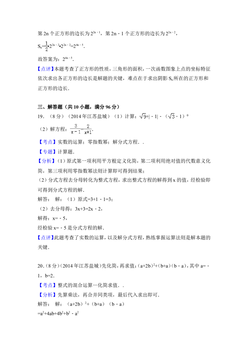 2014年江苏省盐城市中考数学试卷（含解析版）_中考真题_2.数学中考真题2015-2024年_2014年全国中考数学170份