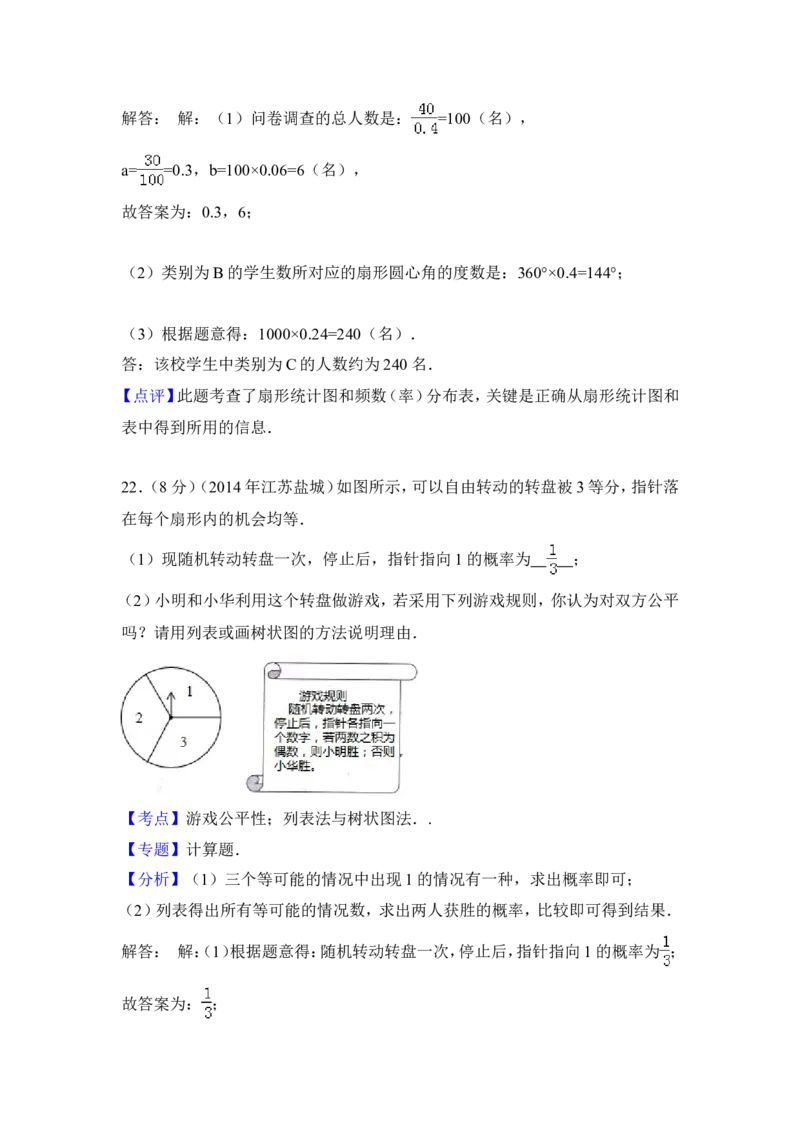 2014年江苏省盐城市中考数学试卷（含解析版）_中考真题_2.数学中考真题2015-2024年_2014年全国中考数学170份