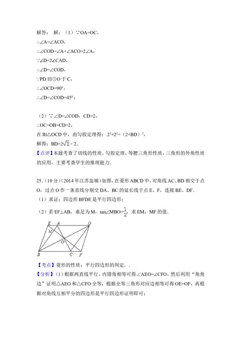 2014年江苏省盐城市中考数学试卷（含解析版）_中考真题_2.数学中考真题2015-2024年_2014年全国中考数学170份
