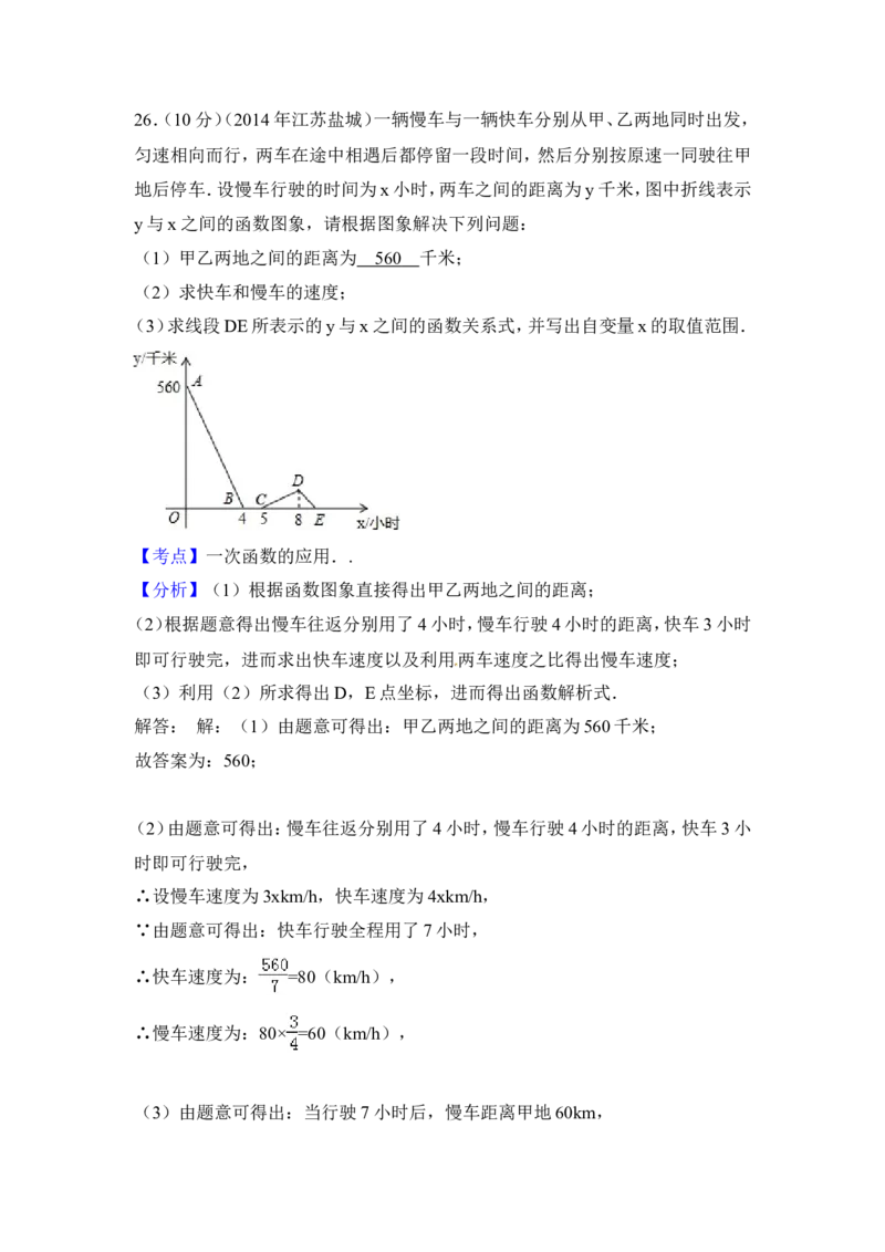 2014年江苏省盐城市中考数学试卷（含解析版）_中考真题_2.数学中考真题2015-2024年_2014年全国中考数学170份