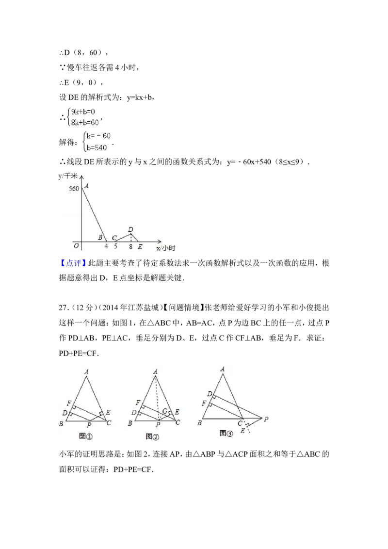 2014年江苏省盐城市中考数学试卷（含解析版）_中考真题_2.数学中考真题2015-2024年_2014年全国中考数学170份