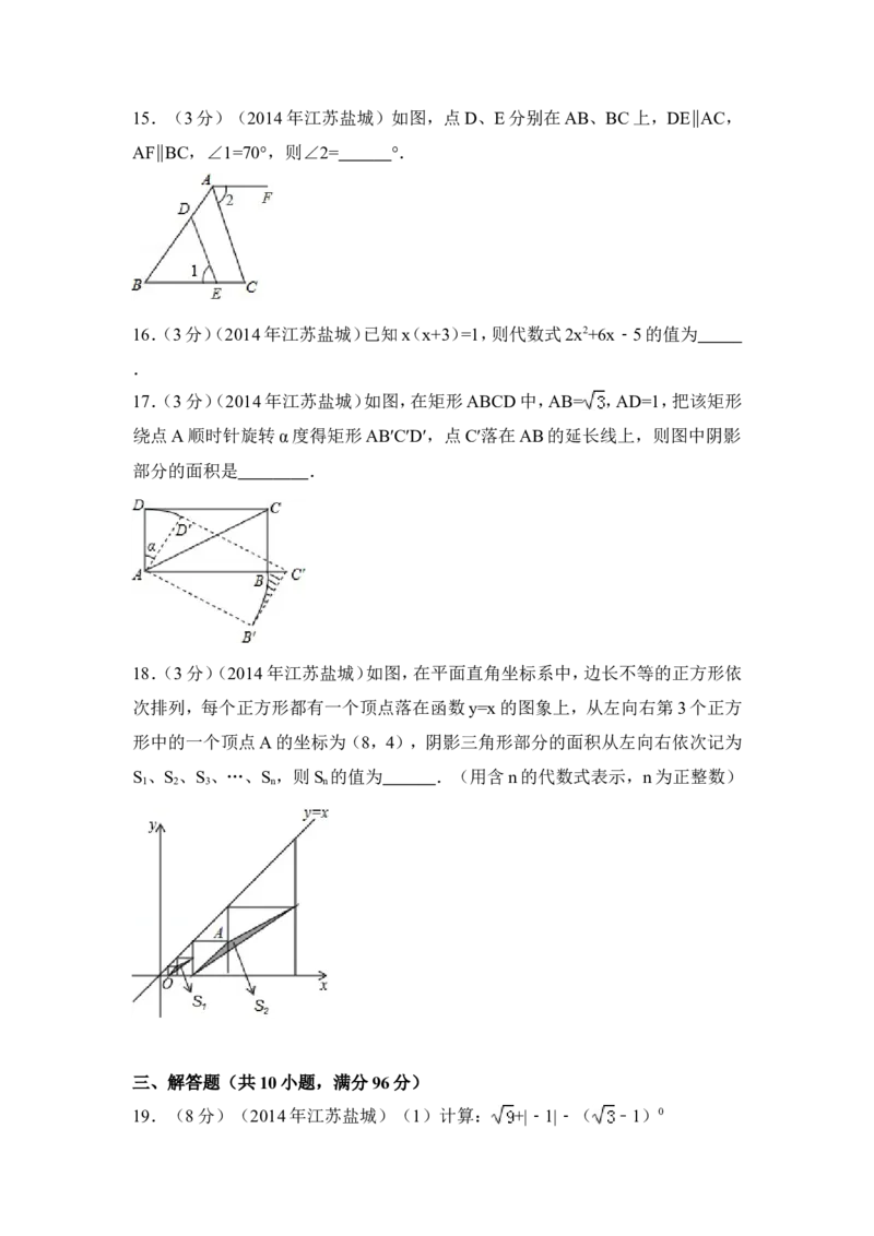 2014年江苏省盐城市中考数学试卷（含解析版）_中考真题_2.数学中考真题2015-2024年_2014年全国中考数学170份