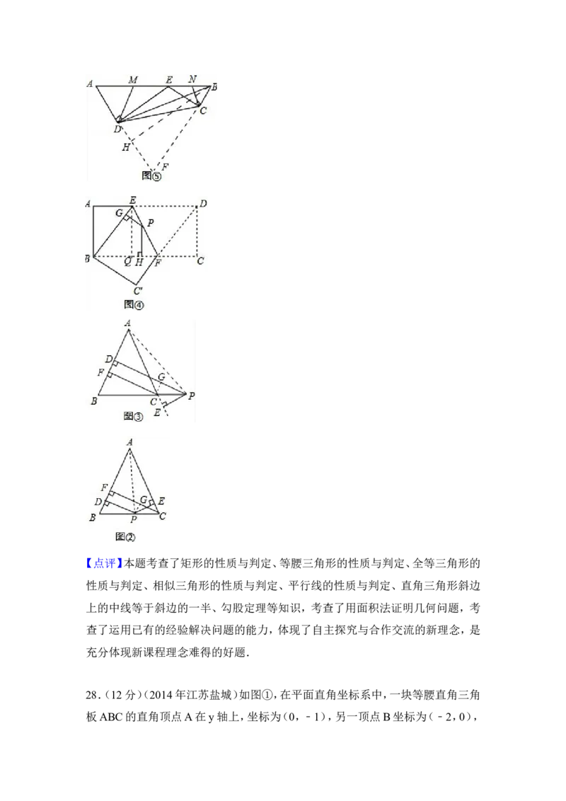 2014年江苏省盐城市中考数学试卷（含解析版）_中考真题_2.数学中考真题2015-2024年_2014年全国中考数学170份