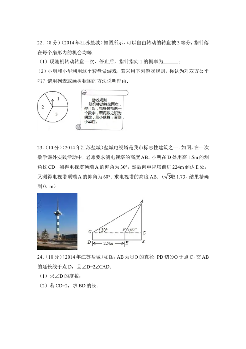 2014年江苏省盐城市中考数学试卷（含解析版）_中考真题_2.数学中考真题2015-2024年_2014年全国中考数学170份