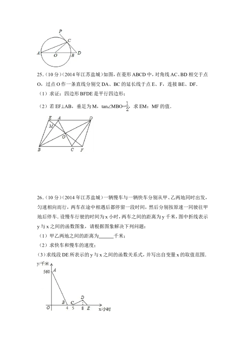 2014年江苏省盐城市中考数学试卷（含解析版）_中考真题_2.数学中考真题2015-2024年_2014年全国中考数学170份