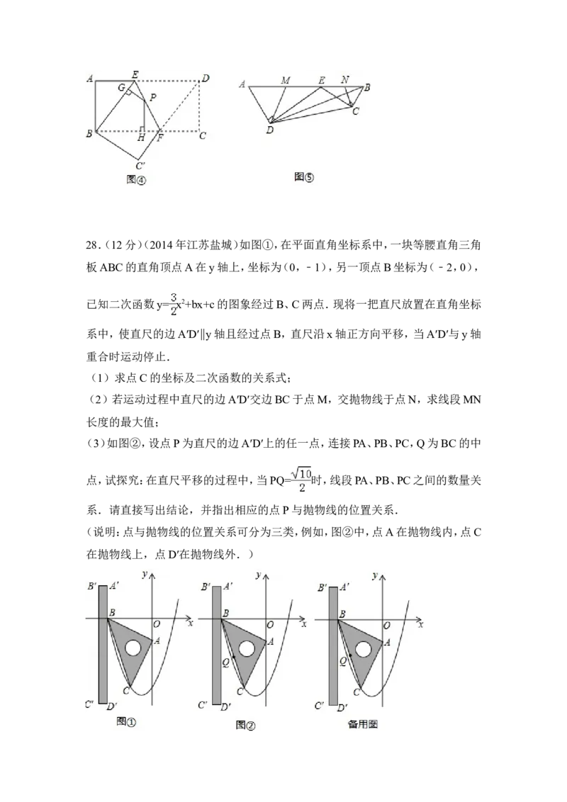 2014年江苏省盐城市中考数学试卷（含解析版）_中考真题_2.数学中考真题2015-2024年_2014年全国中考数学170份