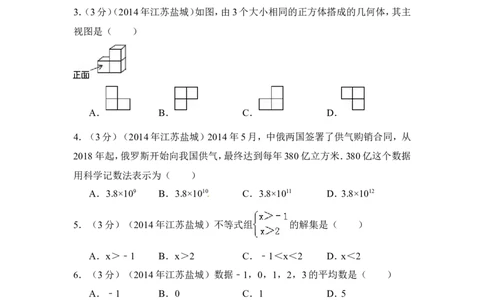 2014年江苏省盐城市中考数学试卷（含解析版）_中考真题_2.数学中考真题2015-2024年_2014年全国中考数学170份