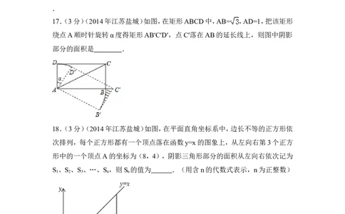 2014年江苏省盐城市中考数学试卷（含解析版）_中考真题_2.数学中考真题2015-2024年_2014年全国中考数学170份