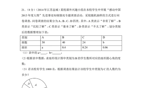2014年江苏省盐城市中考数学试卷（含解析版）_中考真题_2.数学中考真题2015-2024年_2014年全国中考数学170份