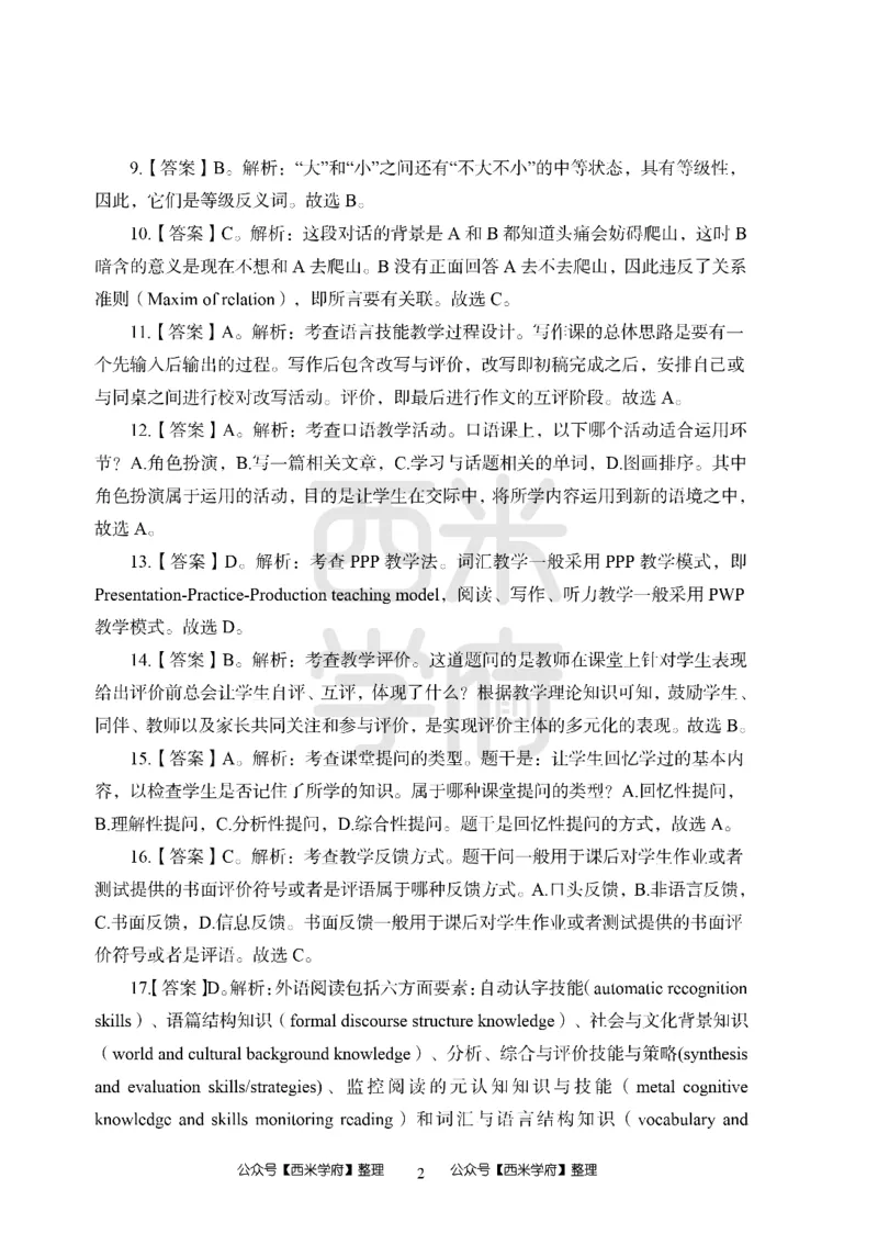 24上-高中笔试科目三《学科知识与教学能力》模拟卷1-高中英语答案解析_4-教培资料-26年最新资料-同步更新_初中高中教资_03科三专项（进去保存报考的学科即可）_高中