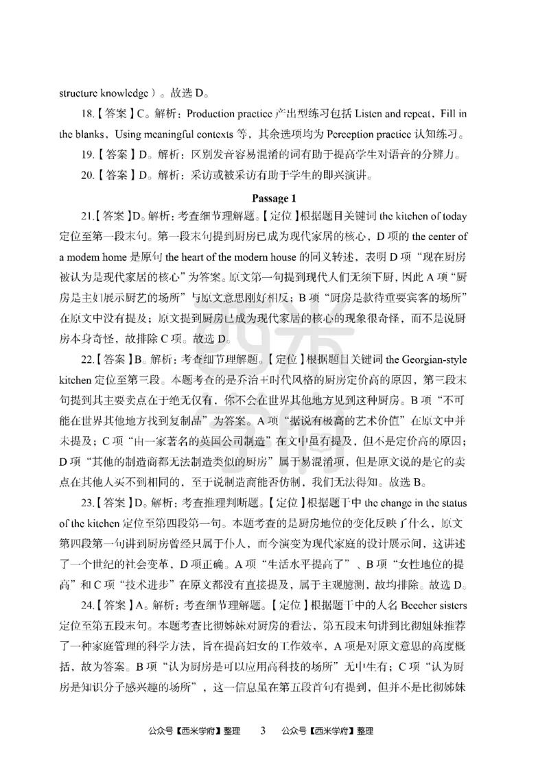 24上-高中笔试科目三《学科知识与教学能力》模拟卷1-高中英语答案解析_4-教培资料-26年最新资料-同步更新_初中高中教资_03科三专项（进去保存报考的学科即可）_高中