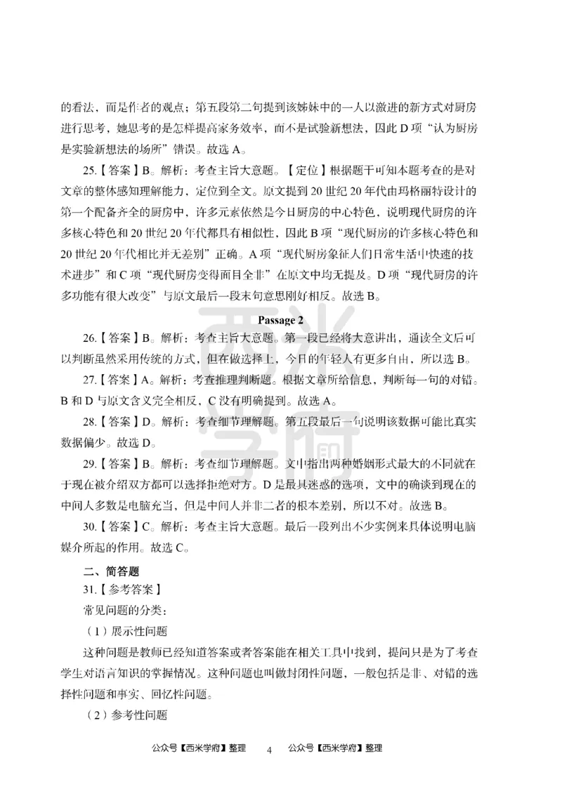 24上-高中笔试科目三《学科知识与教学能力》模拟卷1-高中英语答案解析_4-教培资料-26年最新资料-同步更新_初中高中教资_03科三专项（进去保存报考的学科即可）_高中