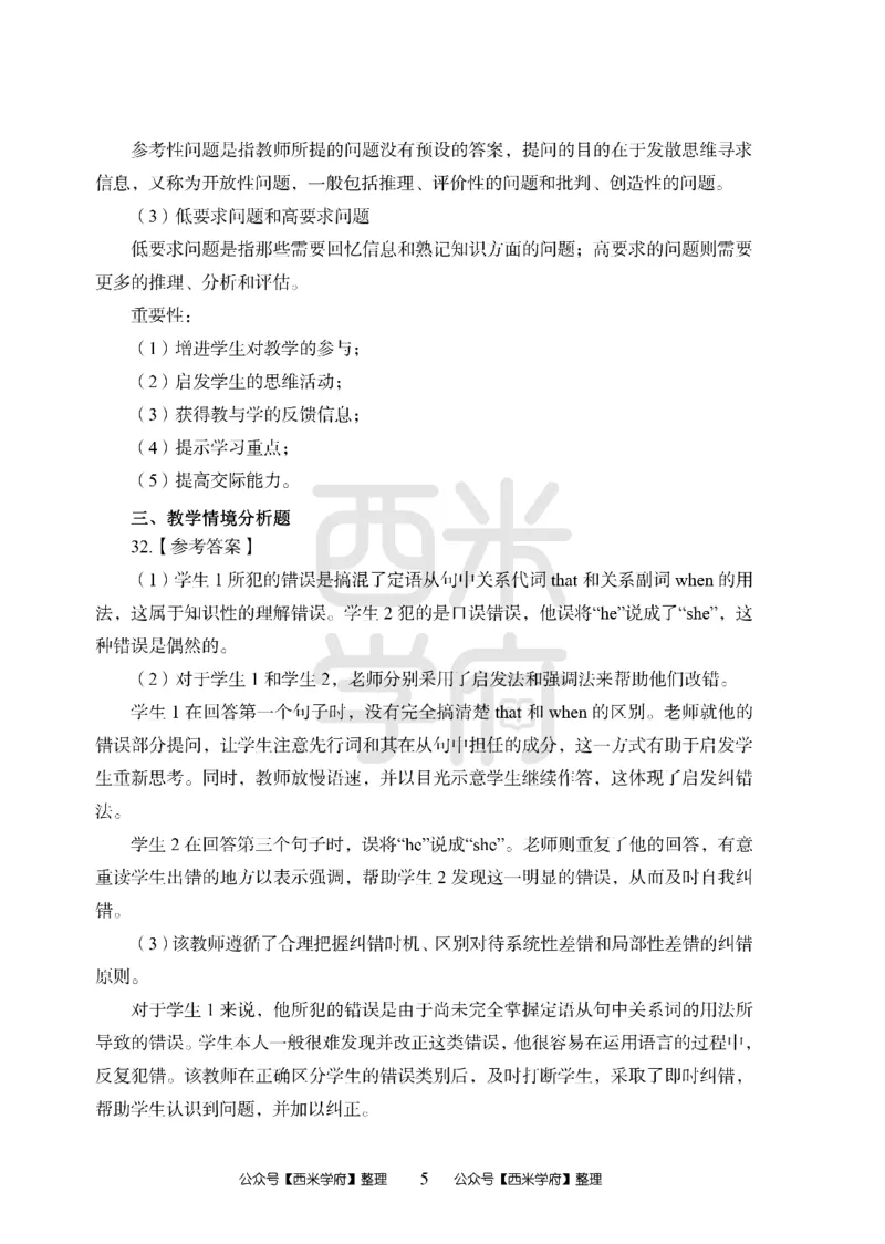 24上-高中笔试科目三《学科知识与教学能力》模拟卷1-高中英语答案解析_4-教培资料-26年最新资料-同步更新_初中高中教资_03科三专项（进去保存报考的学科即可）_高中