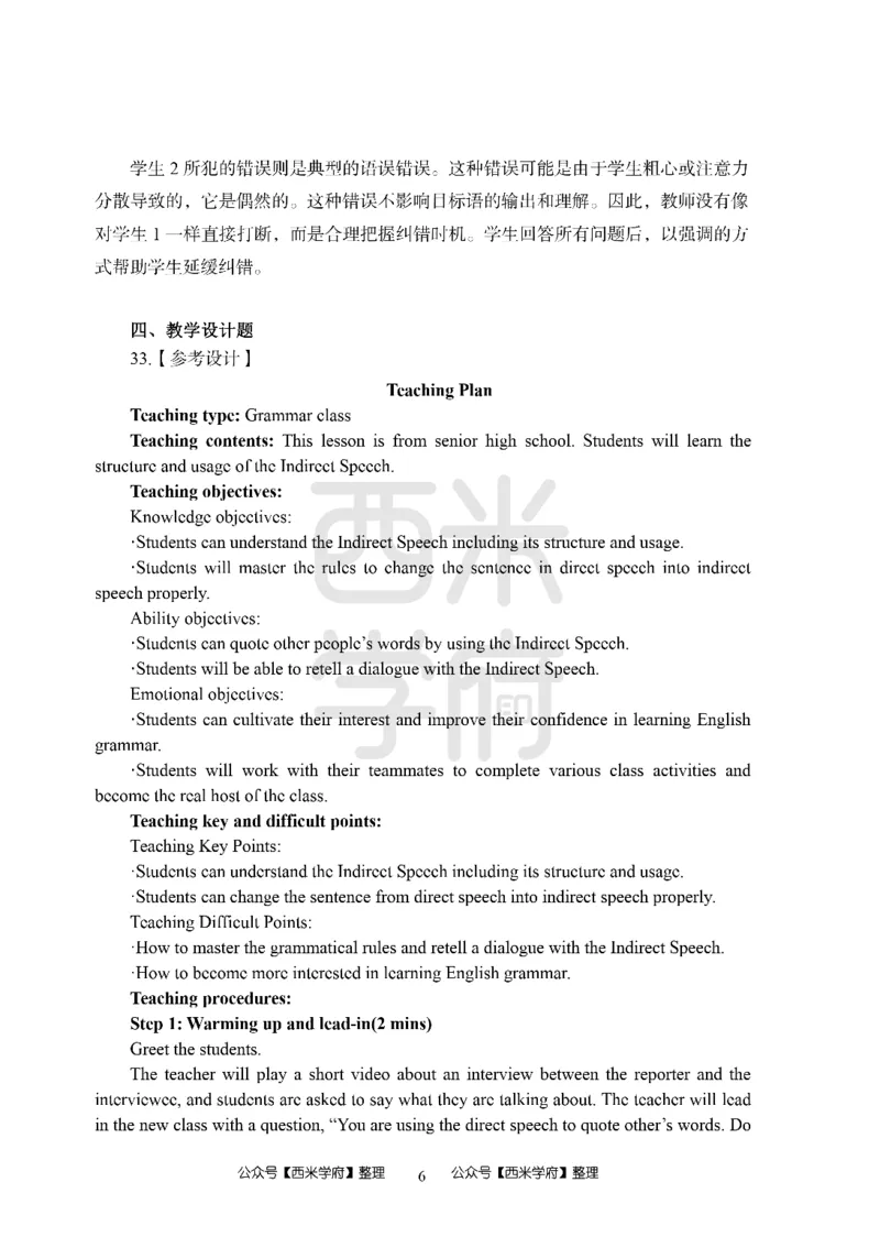 24上-高中笔试科目三《学科知识与教学能力》模拟卷1-高中英语答案解析_4-教培资料-26年最新资料-同步更新_初中高中教资_03科三专项（进去保存报考的学科即可）_高中